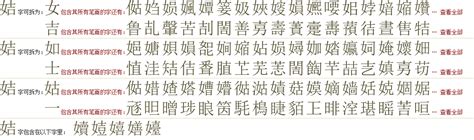 "姞" 的详细解释 汉语字典