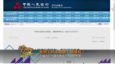 中国央行下调支农支小再贷款利率_凤凰网视频_凤凰网