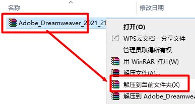 Dreamweaver安装教程