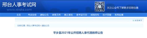 2021年河北邢台信都区公开招聘中小学教师160名（报名时间为7月30日—8月5日）
