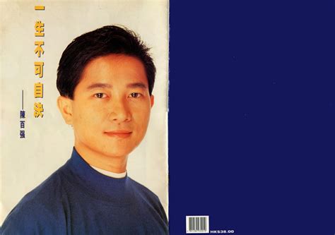 1997期刊 | 陈百强资料馆CN