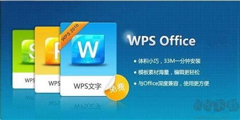 WPS2010个人免费版|WPS Office 2010个人版 V6.6.0.2461 官方免费完整版下载_当下软件园