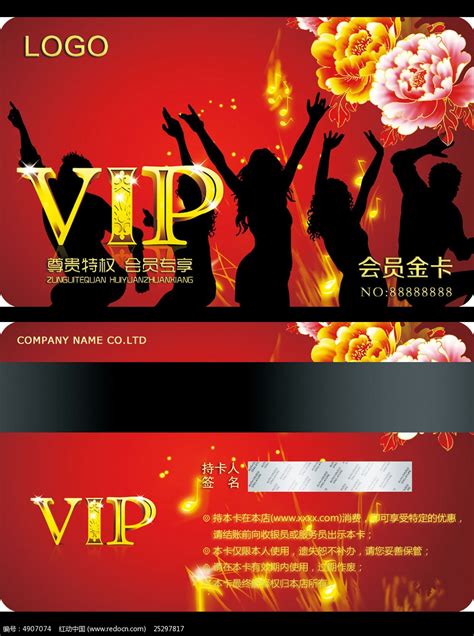 酒吧KTV钻石VIP卡图片下载_红动中国