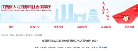 南昌工程学院2023年公开招聘工作人员公告-南昌工程学院 人事处