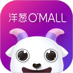 洋葱OMALL下载app最新版本-洋葱OMALL软件下载v7.23.1 安卓版-单机100网