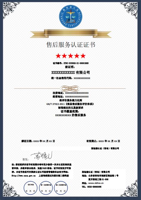 GB/T27922-2011售后服务体系完善程度认证-认证服务-三体系认证_服务认证-北京欧亚普信国际认证中心有限公司