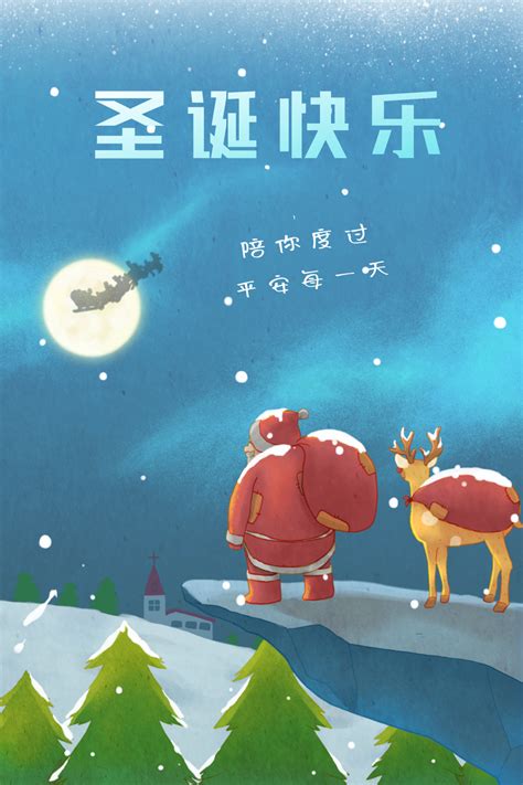 圣诞节平安夜插画海报_竖版插画_爱设计