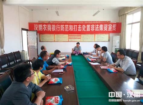汉阴多措并举开展防范和打击处置非法集资工作-汉阴县人民政府