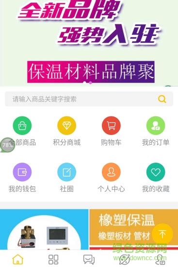 旺越鑫app下载-旺越鑫建材下载v1.0.33 安卓版-绿色资源网