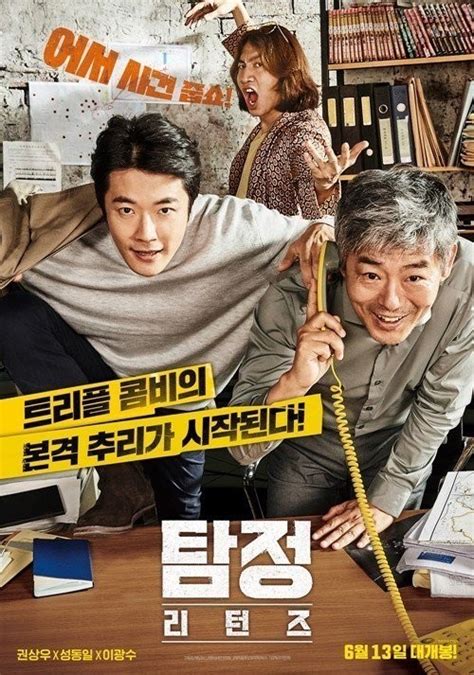 犯罪推理喜剧电影《侦探：returns》夺得了韩国票房榜冠军-新闻资讯-高贝娱乐