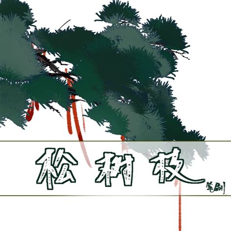 城市里的松树为什么不结松子？ | 中国国家地理网