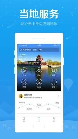 百度旅游app下载_百度旅游app安卓版下载v7.3.2_3DM手游