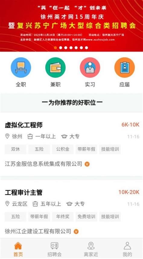 徐州招聘app下载,徐州招聘官方最新版app下载 v1.0.0 - 浏览器家园