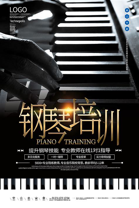 钢琴培训班招生海报设计下载 - 站长素材