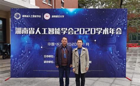 我校学子在湖南省第二届研究生人工智能创新大赛荣获佳绩-衡阳师范学院欢迎你！