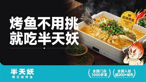 半天妖 青花椒烤鱼 烤鱼店 餐饮店-罐头图库