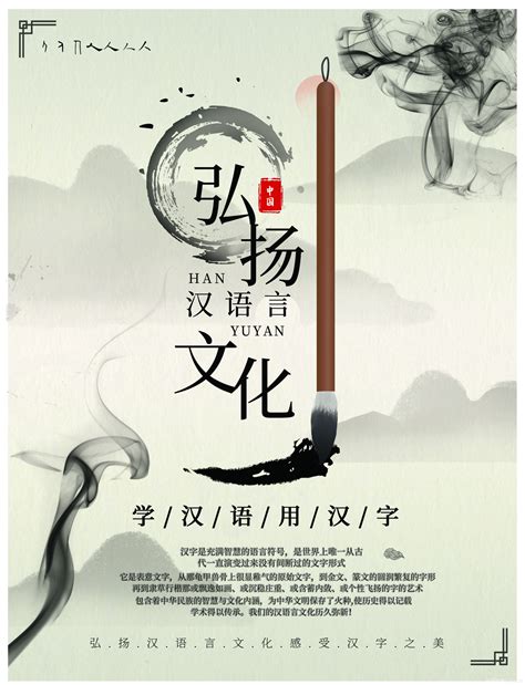 汉字文化节古风海报