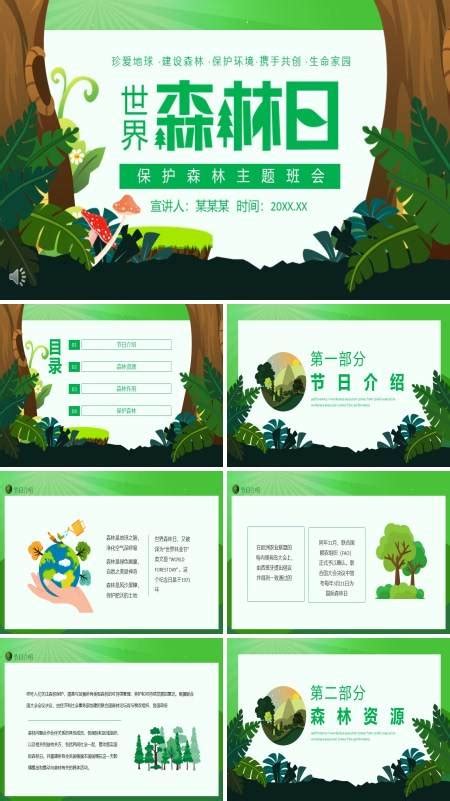 世界森林日设计图__海报设计_广告设计_设计图库_昵图网nipic.com