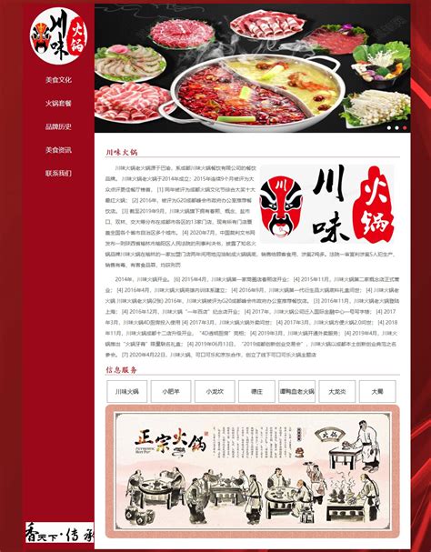火锅店的加盟页面|网页|企业官网|qq527555715 - 原创作品 - 站酷 (ZCOOL)