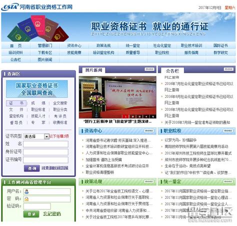 河南省职业资格工作网