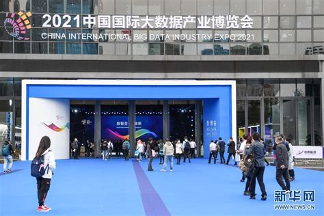 新华全媒+｜2021中国国际大数据产业博览会在贵阳开幕_时图_图片频道_云南网