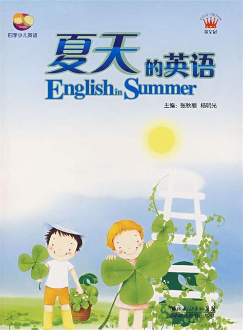 夏天 英语,关于夏天的英语句子,夏天名_大山谷图库