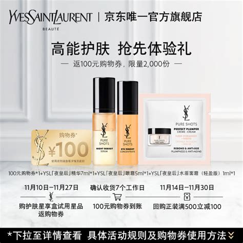 YSL圣罗兰新研活青春臻透系列护肤品 圣罗兰臻透精华液30ml