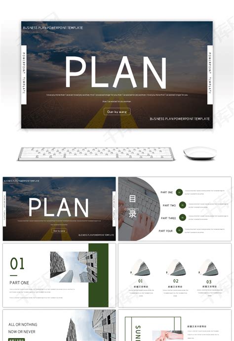 简约商业项目计划书模版-PPT模板-图创网