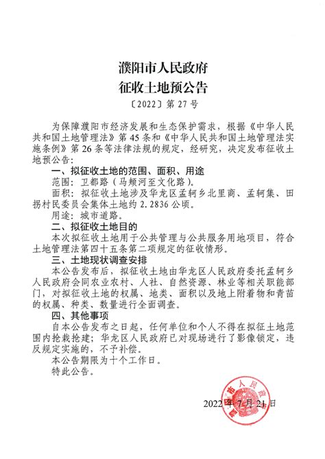 濮阳县召开国土空间总体规划（2021-2035）编制成果汇报会