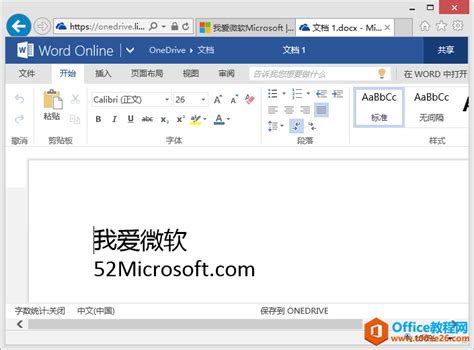 Microsoft Office Online 免费在线使用Word、Excel和PowerPoint办公_asp之家