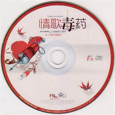 群星- 《情歌毒药DSD-2011·[烧伤级精选]》3CD发烧碟[WAV+CUE] - 音乐地带 - 华声论坛