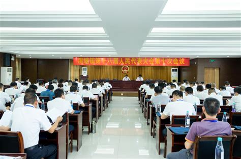 渭塘镇召开第十八届人民代表大会第十次会议 - 苏州市相城区人民政府