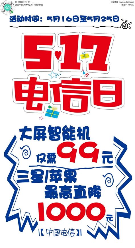 517电信日POP手绘海报PSD素材免费下载_红动中国