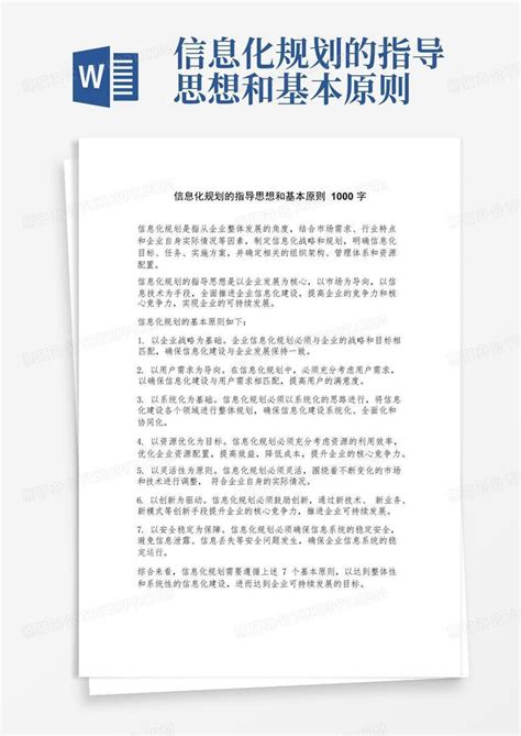 学校信息化工作领导小组及分工_word文档免费下载_文档大全