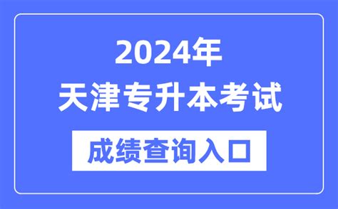 如何看待2020年天津专升本考试？ - 知乎