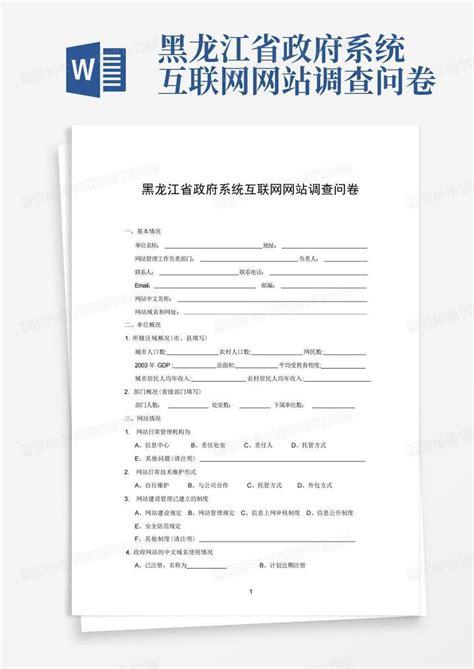 2014年黑龙江省互联网发展状况报告