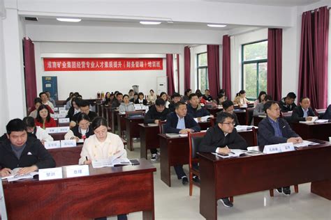 淮南矿业集团经营专业人才素质提升（财务管理）培训班在我校举办-继续教育学院