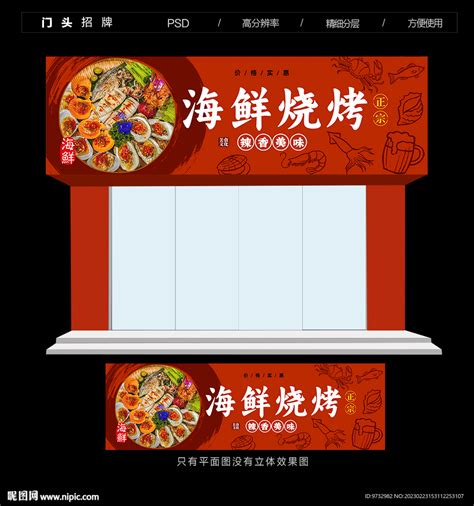 海鲜烧烤菜单设计图__菜单菜谱_广告设计_设计图库_昵图网nipic.com