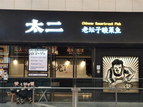 魚魔王 酸菜鱼餐厅 设计案例分享/鼎顺餐饮品牌设计_墨硕餐饮品牌设计-站酷ZCOOL