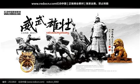 中国风威武雄壮背景设计图片_海报设计_编号2511810_红动中国