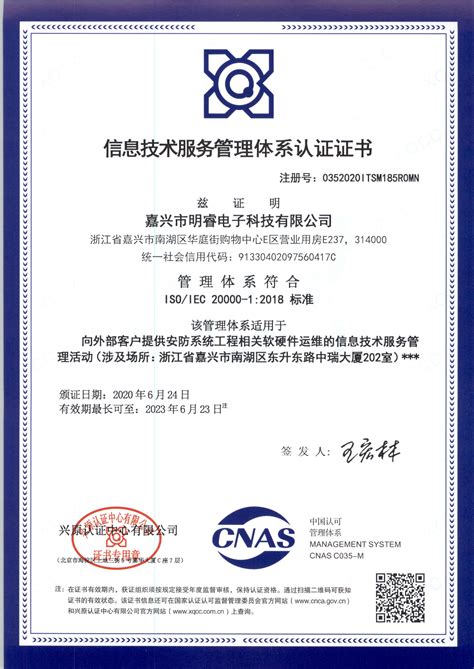 ISO20000信息技术服务管理体系 - 浙江中通标准技术服务有限公司