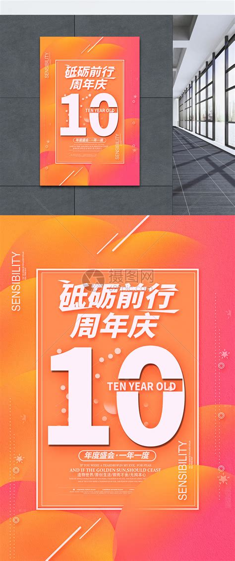 企业十周年纪念系列海报设计_Chrissie_杨盈盈-站酷ZCOOL