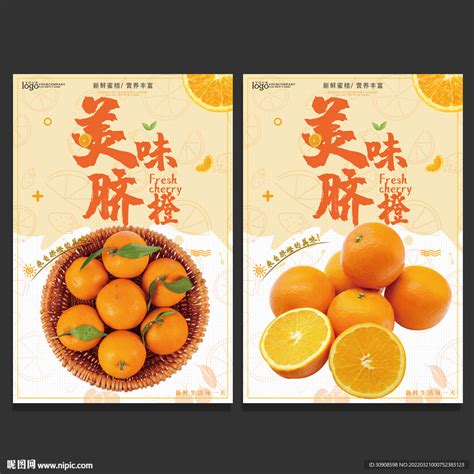 橙子设计图__海报设计_广告设计_设计图库_昵图网nipic.com