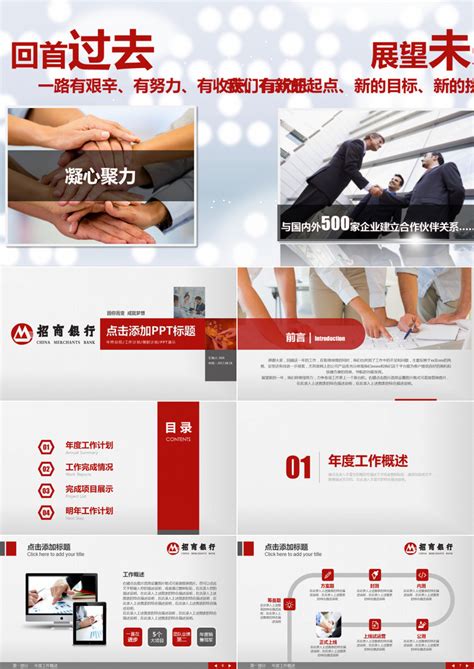 2019简约红色招商银行工作计划理财宣讲PPT模板下载_熊猫办公