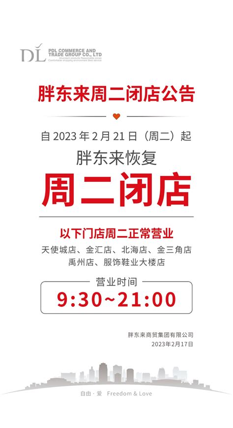 胖东来宣布员工将提前3小时下班_新浪新闻