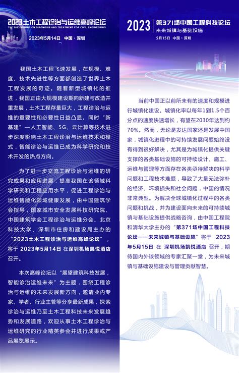 “数智 出行”第二届智能交通上海论坛