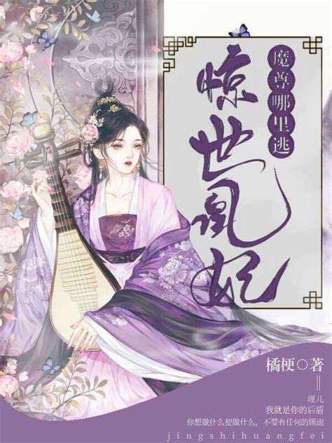 《妖女请自重》小说在线阅读-起点中文网