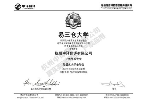 泰国-易三仓大学学位证书翻译模板