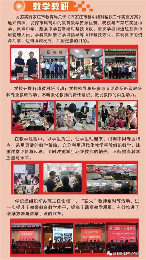 赵县综合职业技术教育中心「首页」
