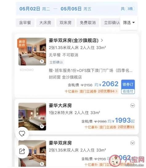 五一期间热门城市酒店价格飙升 五一酒店价格你能接受吗 _八宝网